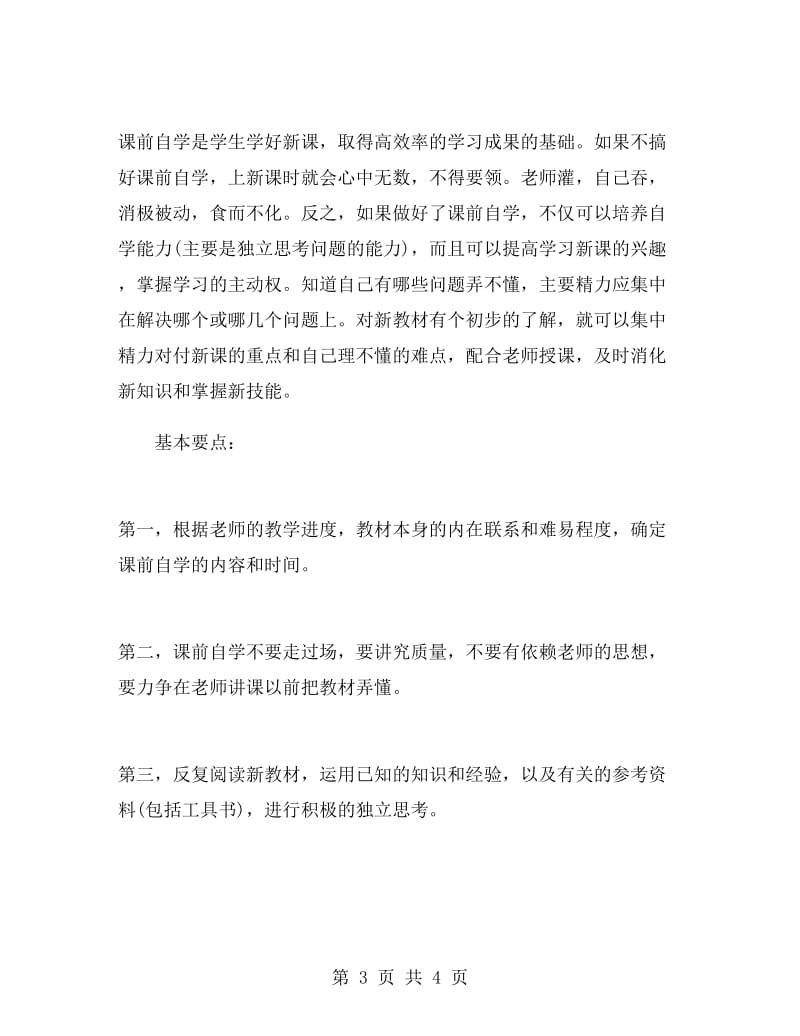 优秀中学生学习计划范例.doc_第3页