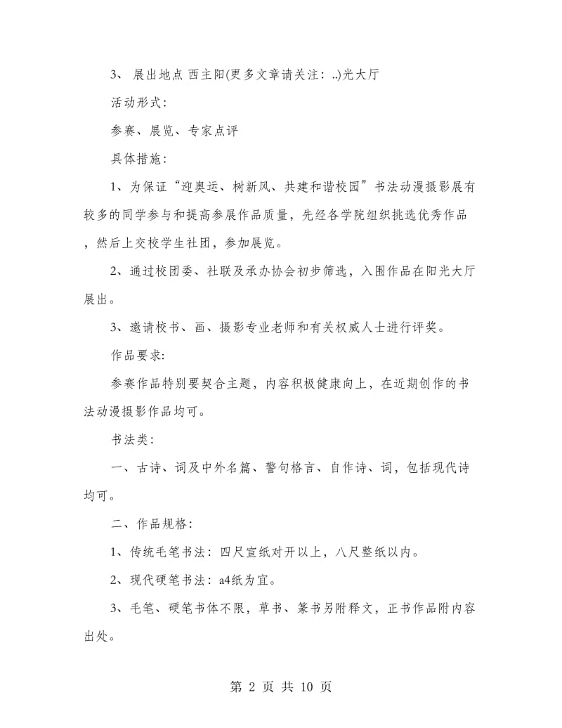 动漫协会策划书(策划书,协会,动漫).doc_第2页