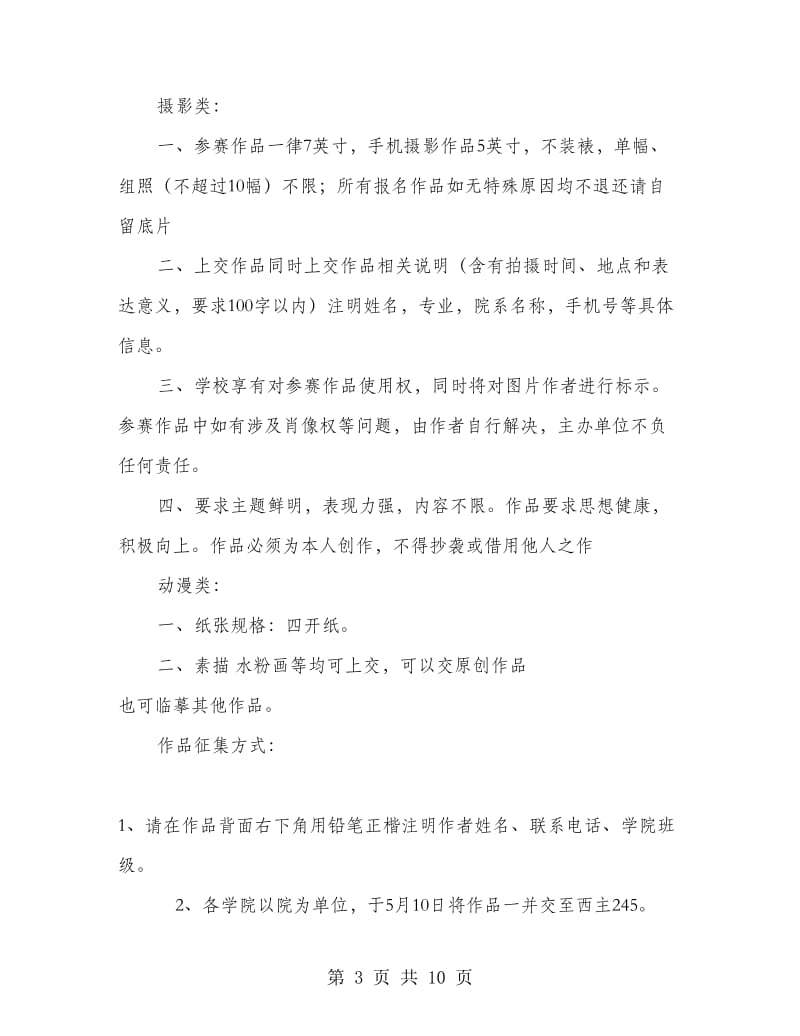 动漫协会策划书(策划书,协会,动漫).doc_第3页