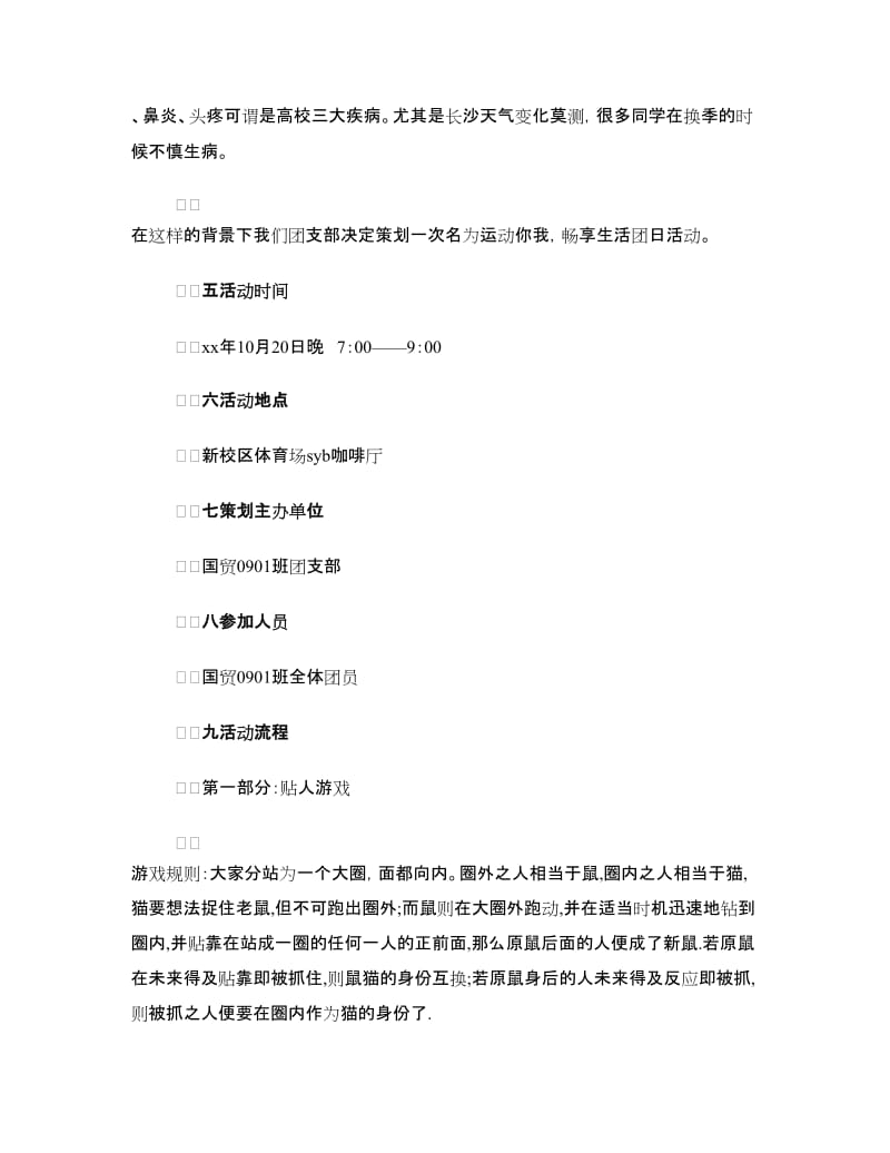 “运动你我畅想生活”主题团日活动策划书.doc_第2页