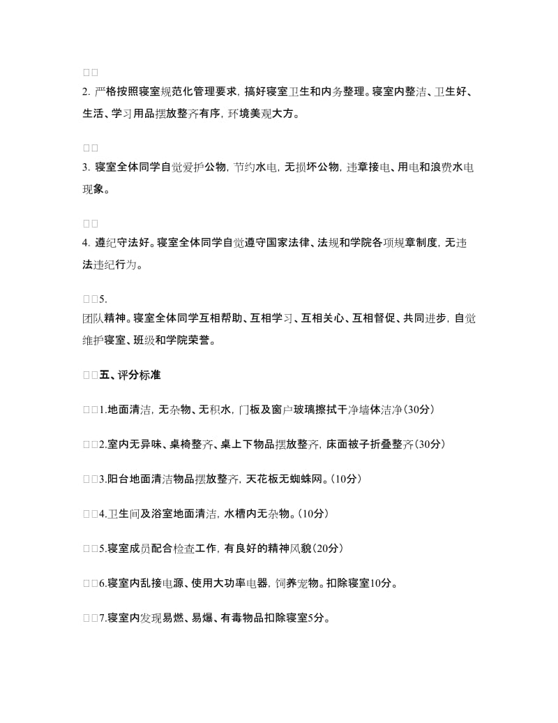 班级文化策划书3篇.doc_第2页