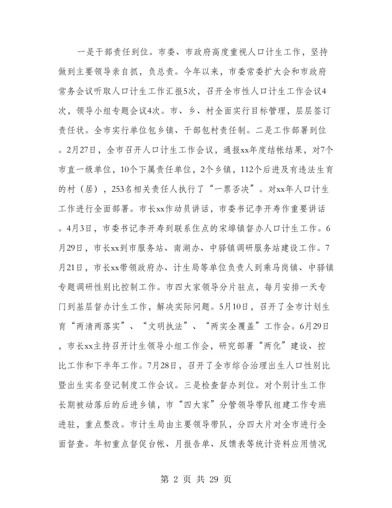 县人口和计划生育工作总结(多篇范文).doc_第2页