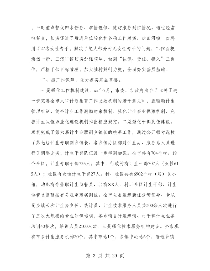 县人口和计划生育工作总结(多篇范文).doc_第3页