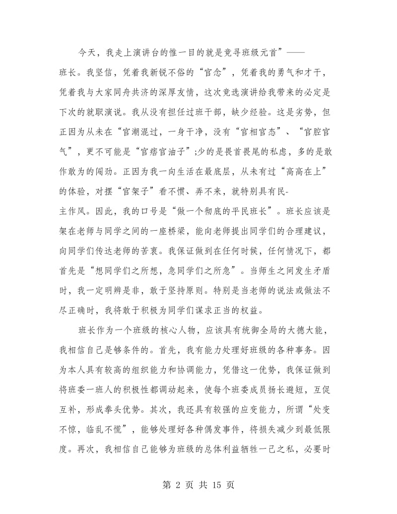 高中班长发言稿.doc_第2页