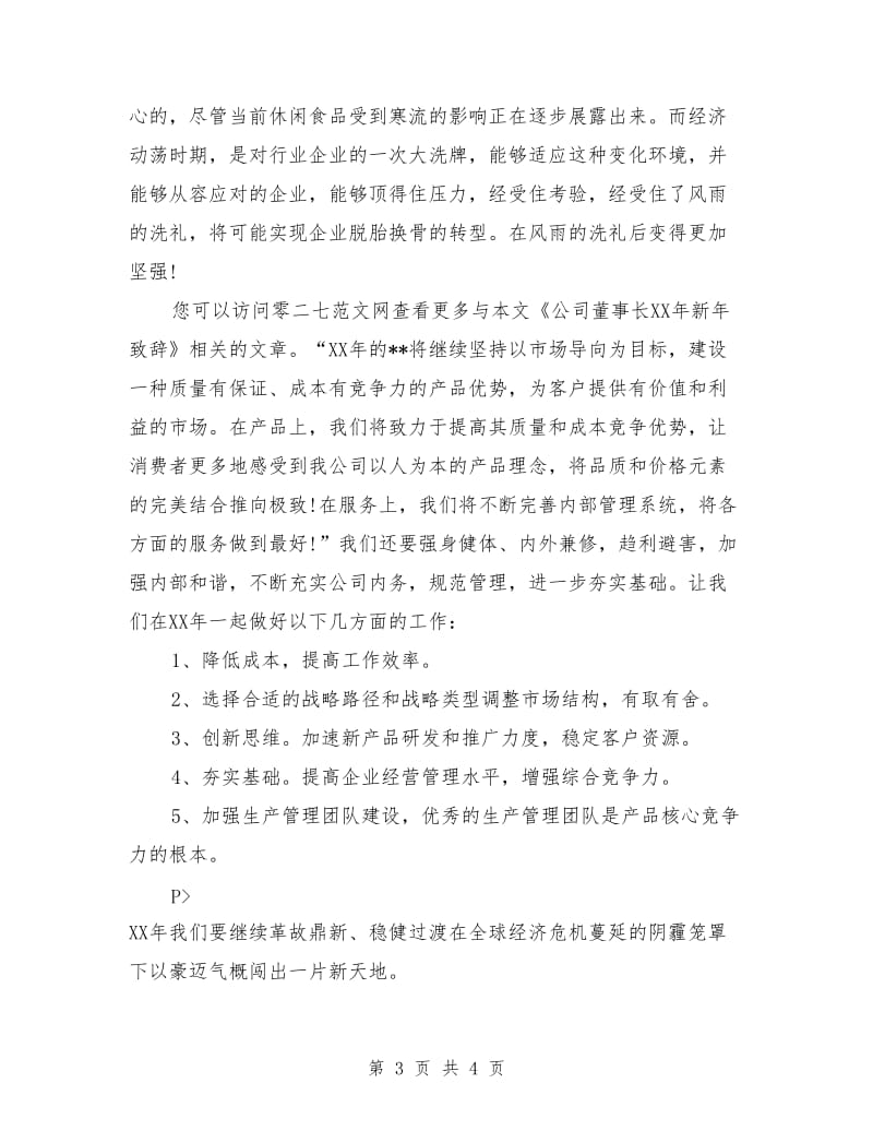 公司领导年会发言稿范文.doc_第3页