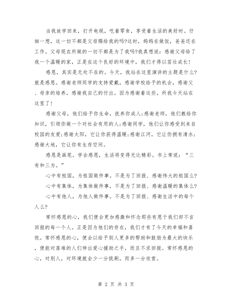 父亲节国旗下最新讲话稿.doc_第2页