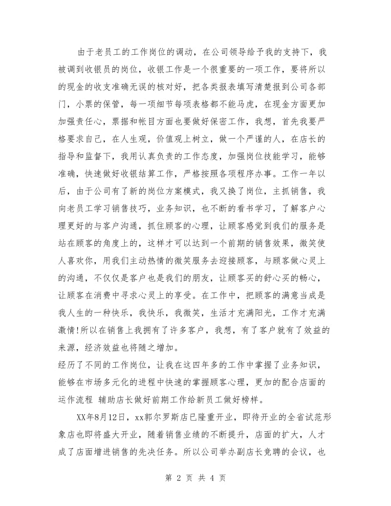 服装优秀员工发言稿.doc_第2页