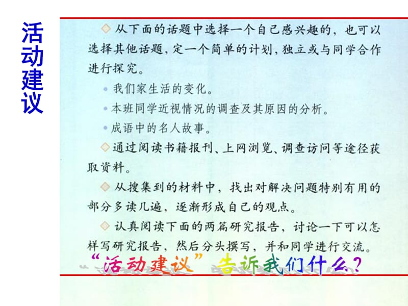 相同点：①两个研究都有明确的结论②都有搜集资料和.ppt_第3页