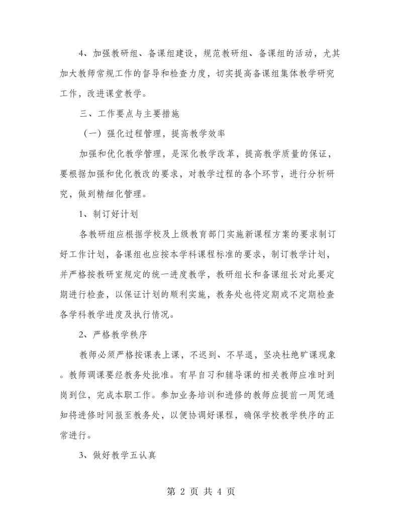 教务处教学计划.doc_第2页