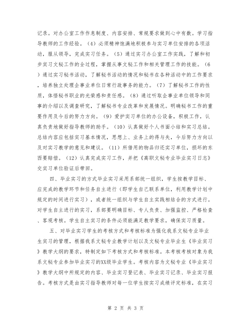 文秘专业实习计划.doc_第2页