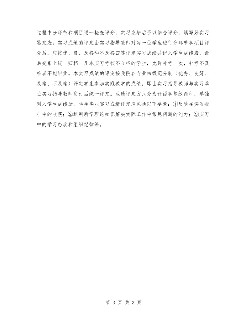 文秘专业实习计划.doc_第3页