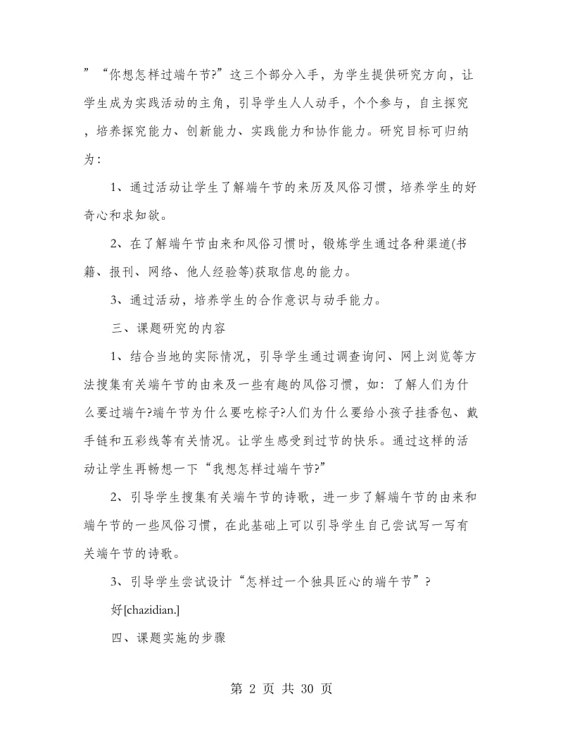 端午节校园活动策划书.doc_第2页