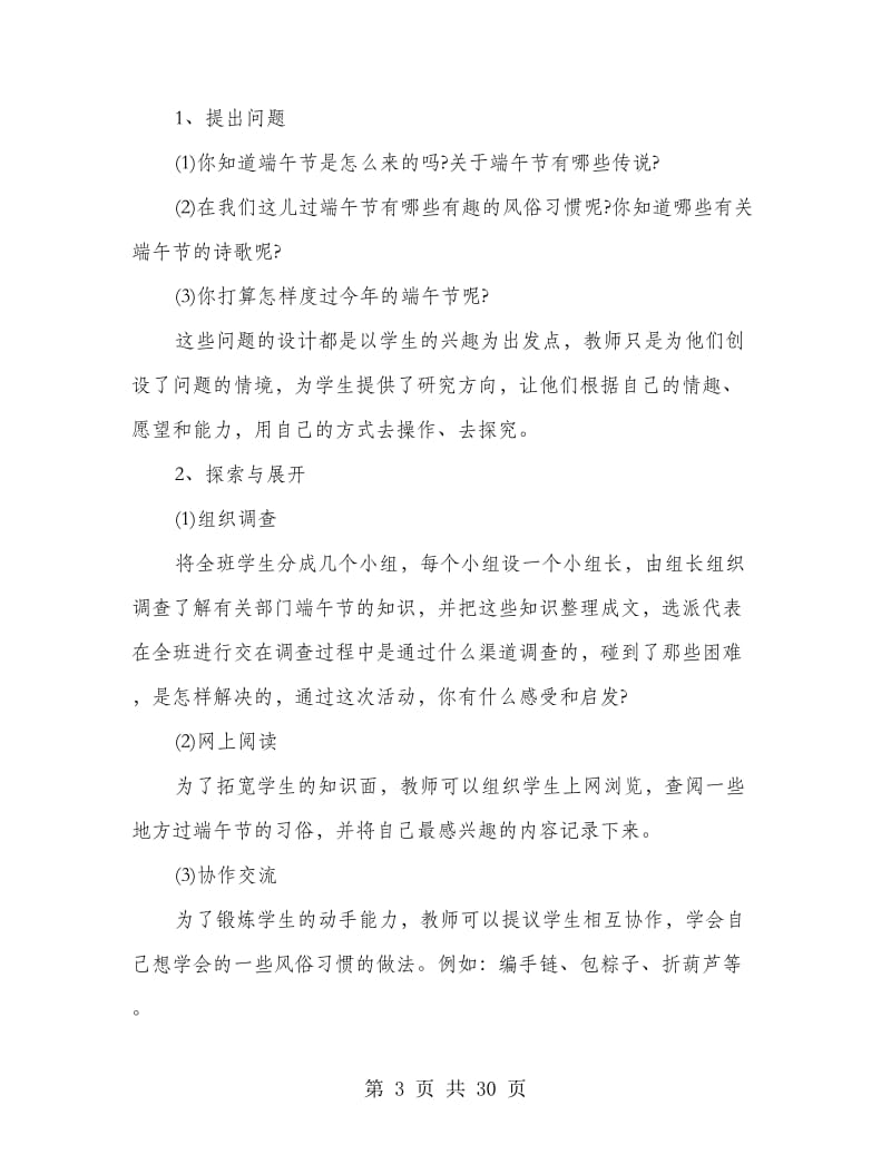 端午节校园活动策划书.doc_第3页