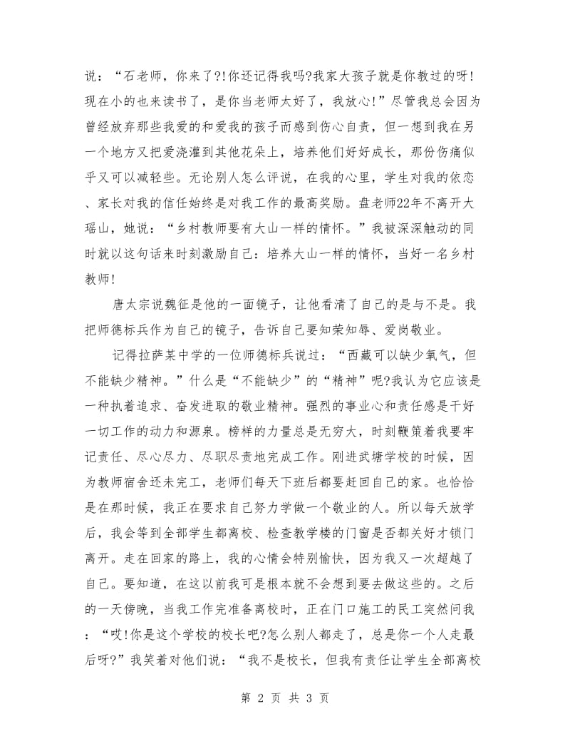 教师师德师风演讲稿：往前走,同样是热爱与敬业.doc_第2页