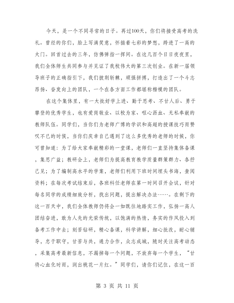 高考百天倒计时学生发言稿.doc_第3页