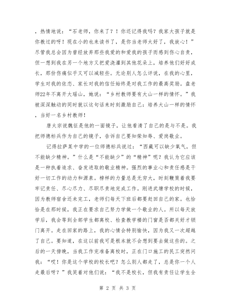 优秀师德演讲稿范文.doc_第2页