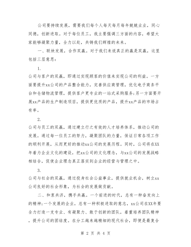 董事长年会发言稿范文.doc_第2页