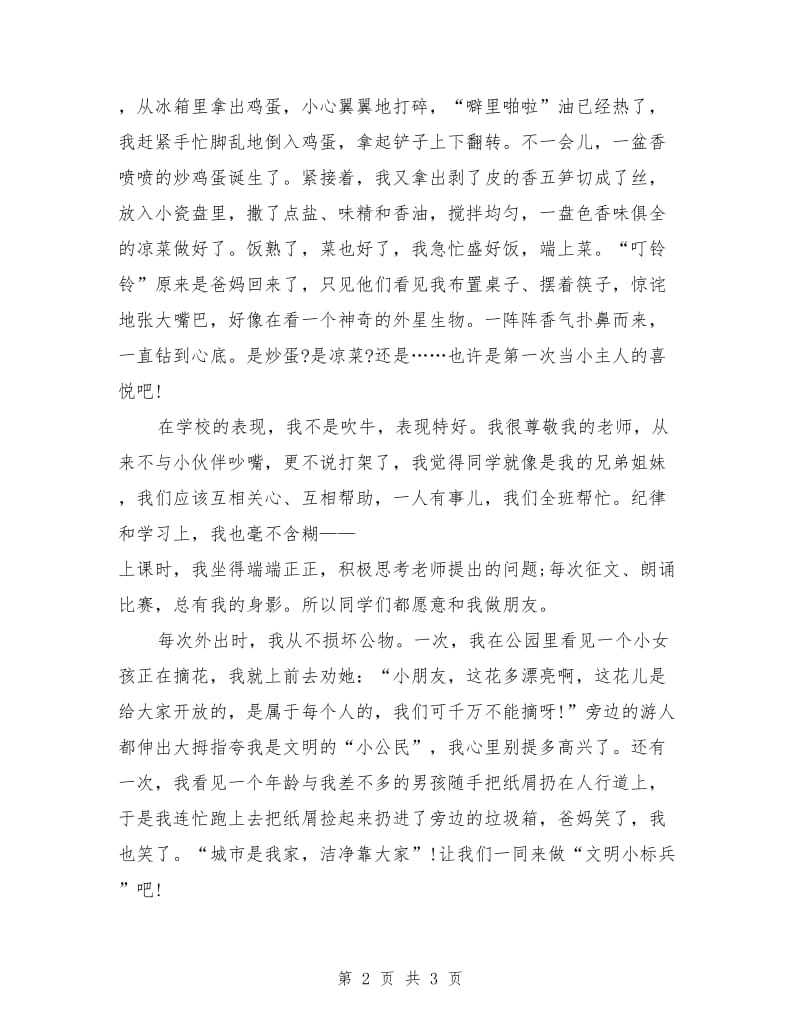 争做五好小公民演讲稿.doc_第2页