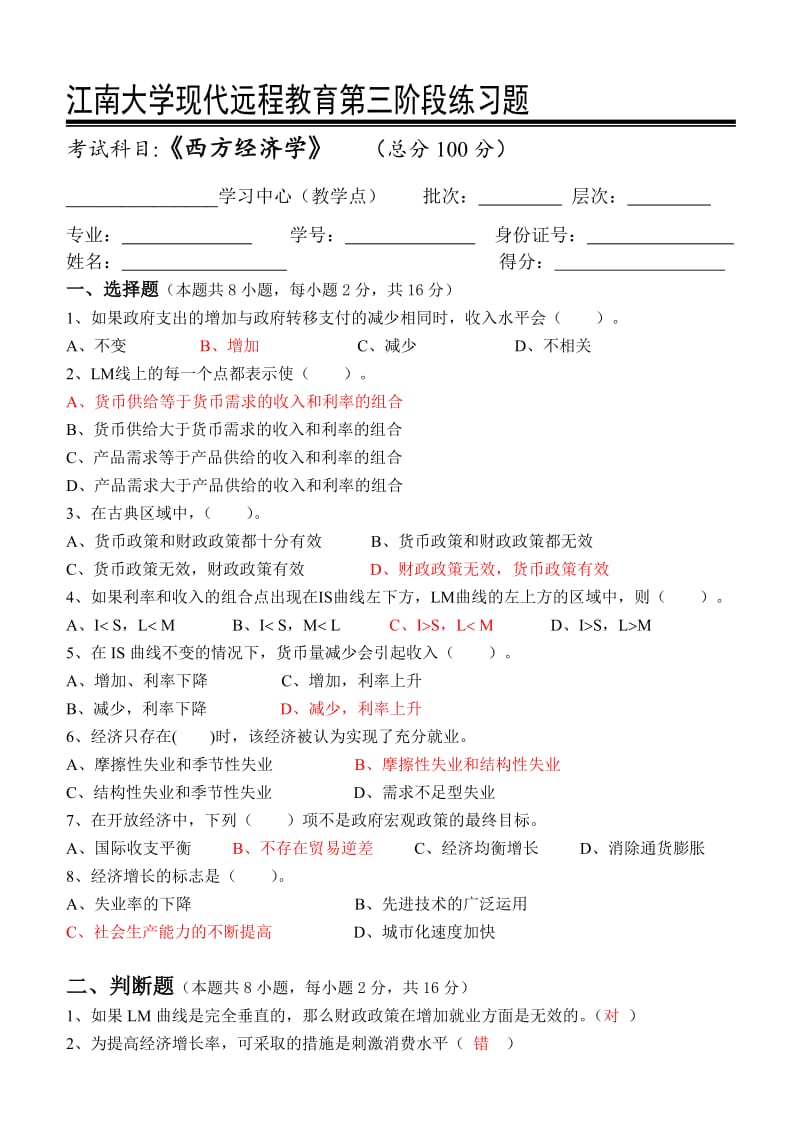 西方经济学_第三阶段练习.doc_第1页