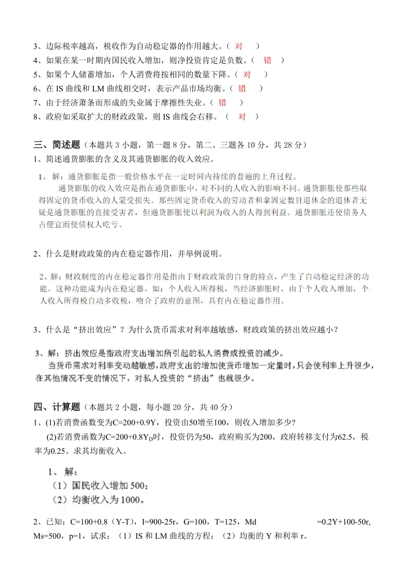 西方经济学_第三阶段练习.doc_第2页