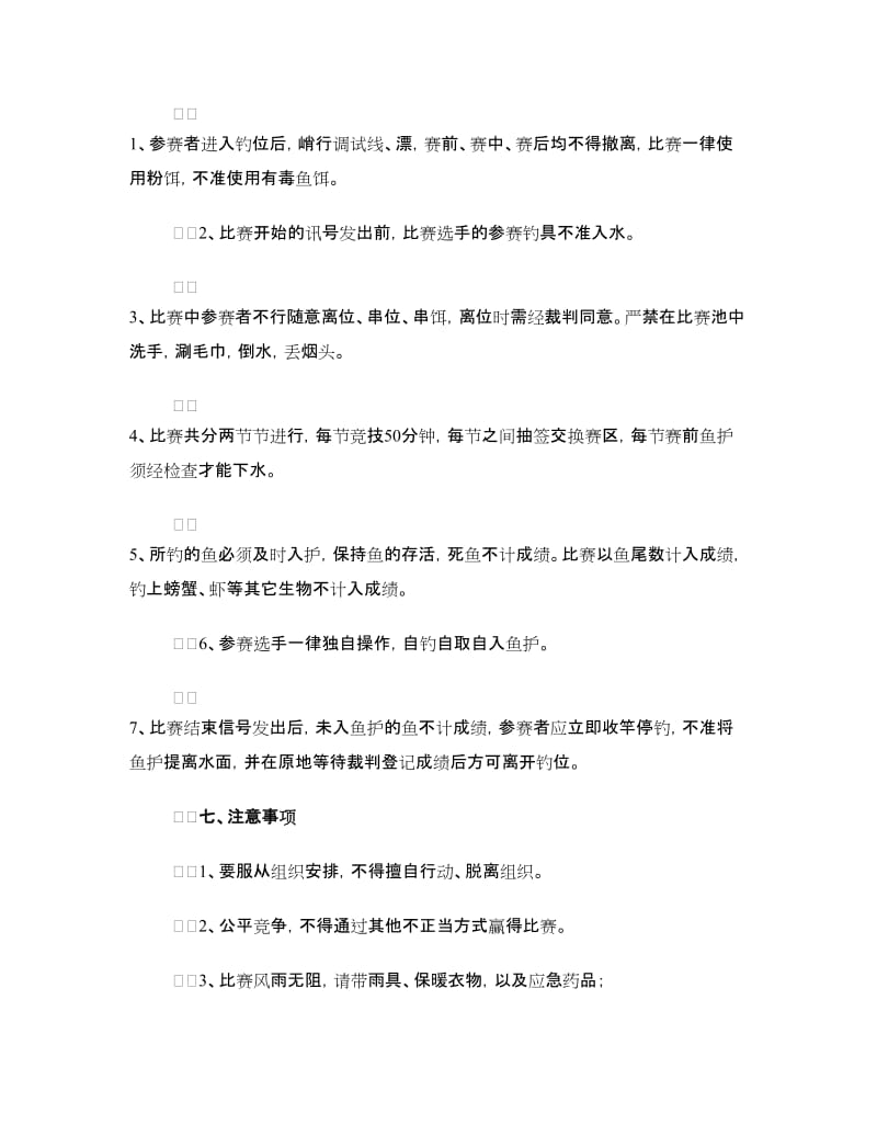 姜太公钓鱼大奖赛策划书.doc_第2页