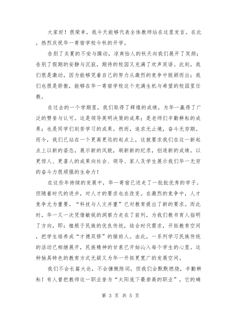 小学班主任开学典礼发言稿2篇.doc_第3页