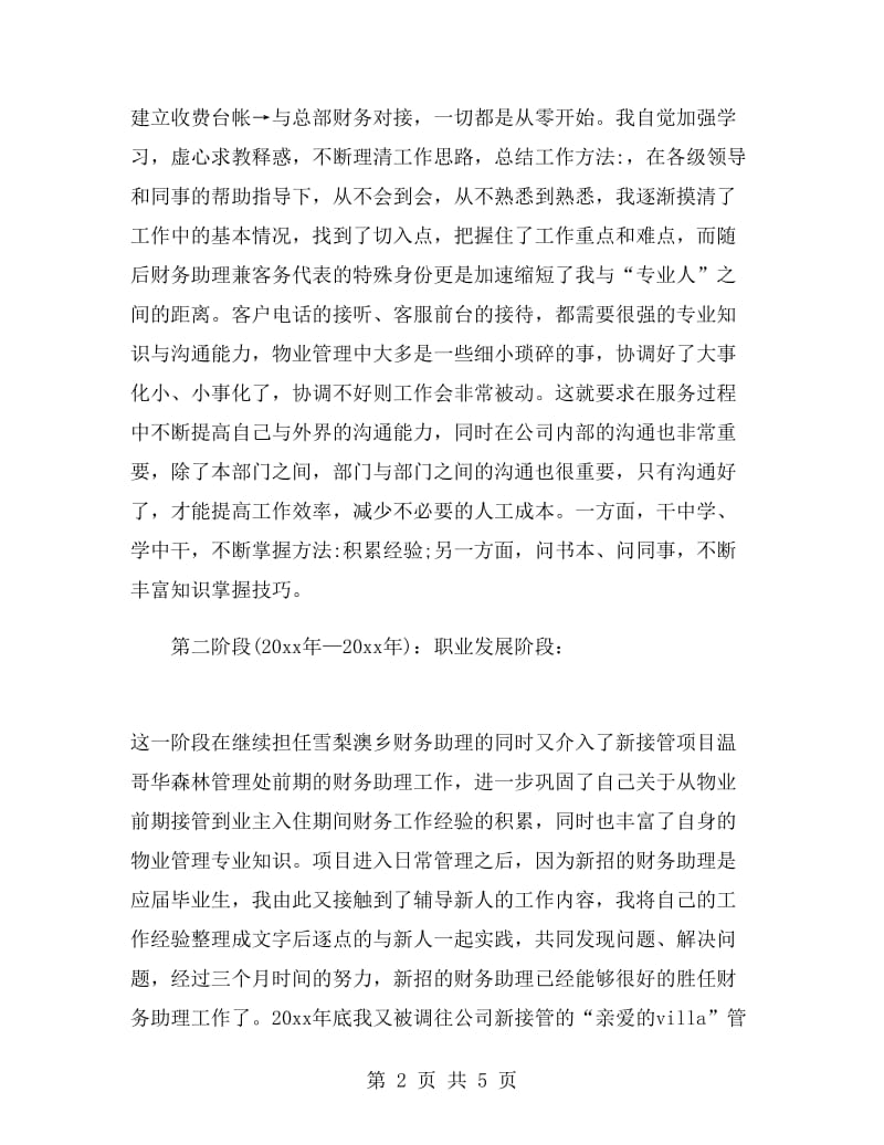 出纳工作总结与未来的工作计划.doc_第2页