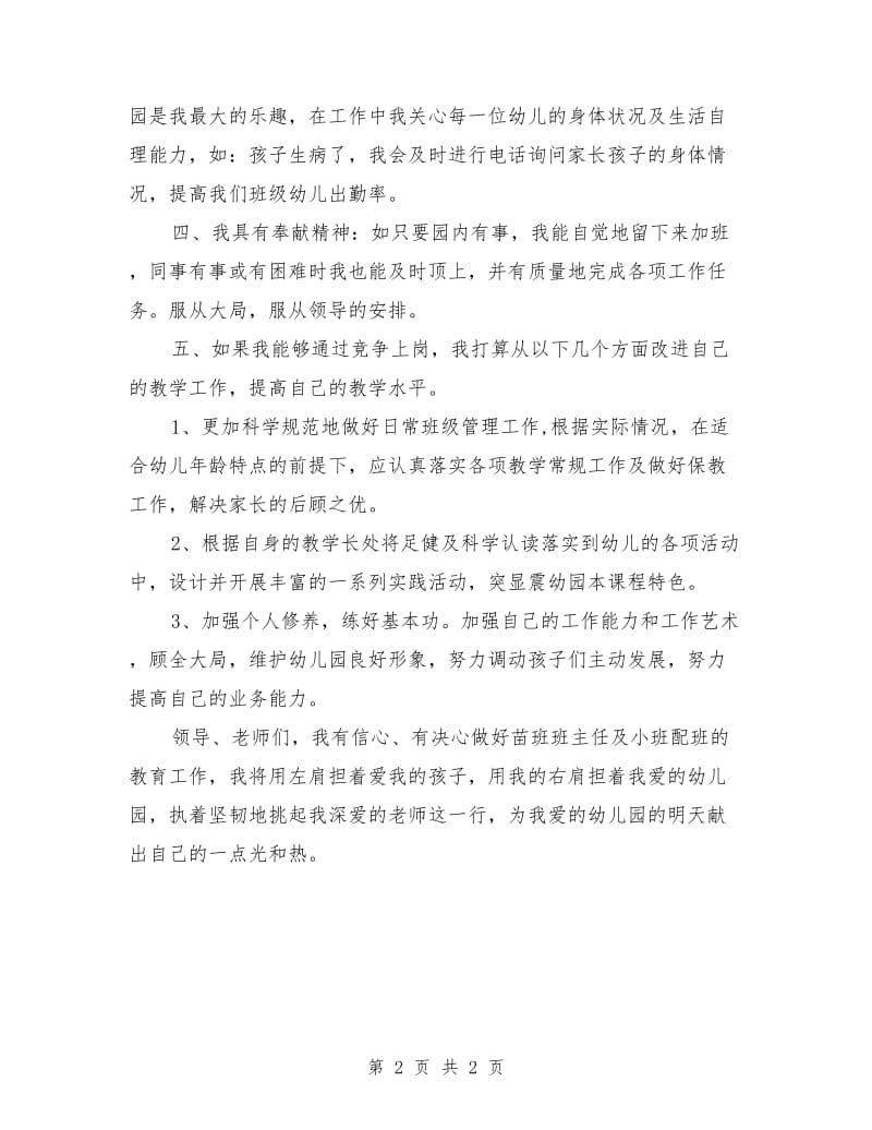 2018教师竞岗发言 竞聘演讲稿.doc_第2页