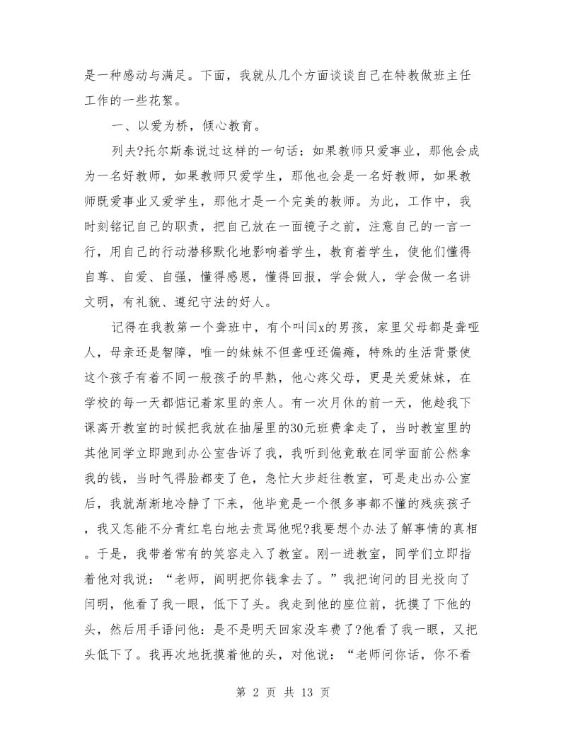 十佳班主任演讲稿范文 要心中有爱.doc_第2页