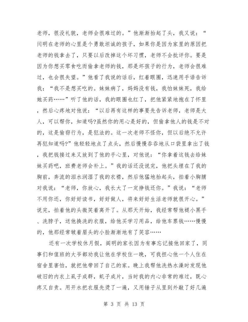 十佳班主任演讲稿范文 要心中有爱.doc_第3页