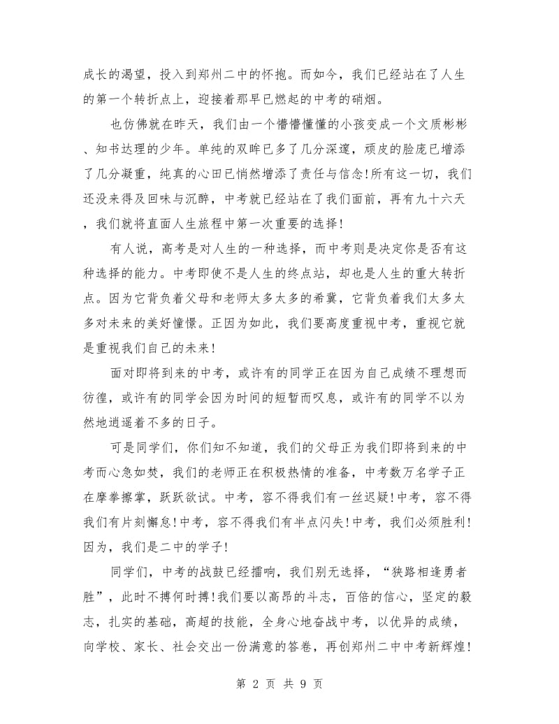 中考百日冲刺会战发言稿.doc_第2页