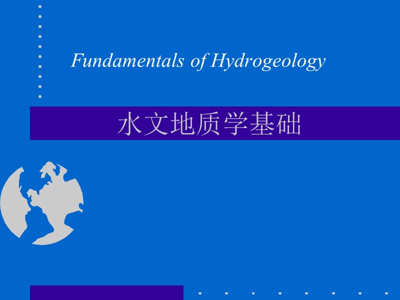 水文资料水文地质学基础第五章.ppt_第1页