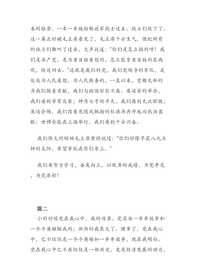 听党话跟党走征文700字.docx_第2页