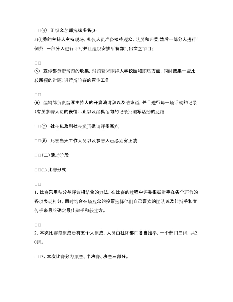 大学生辩论赛策划书.doc_第3页