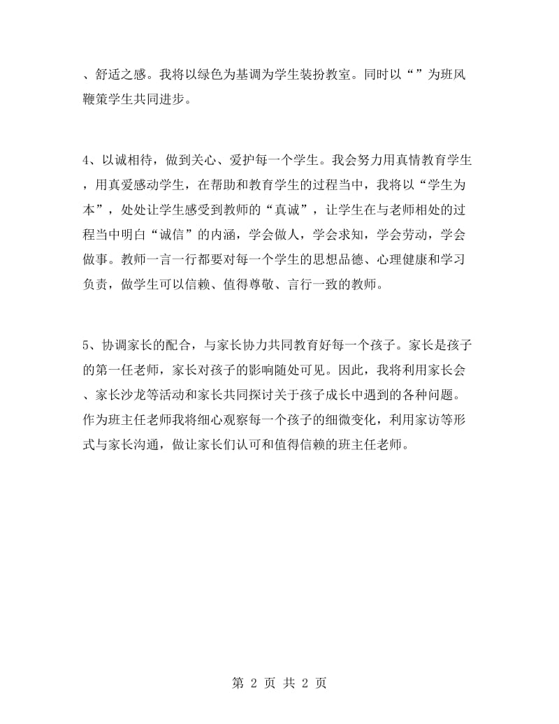 教师师德培养工作计划范文.doc_第2页