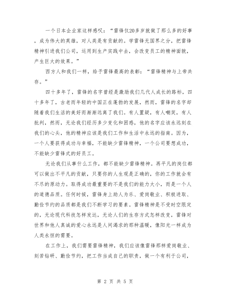 向雷锋学习演讲稿范文.doc_第2页