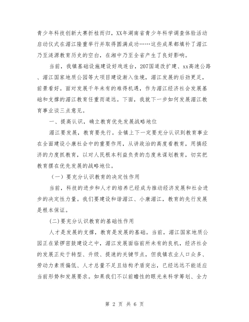 教师节乡镇领导讲话.doc_第2页