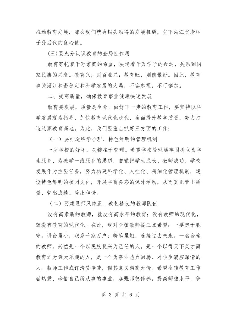 教师节乡镇领导讲话.doc_第3页