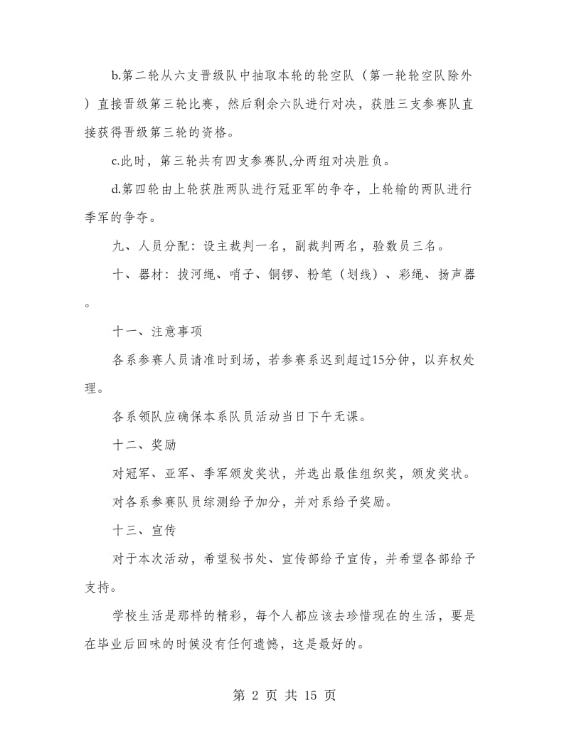 大学团支部组织拔河比赛策划书(精选多篇).doc_第2页