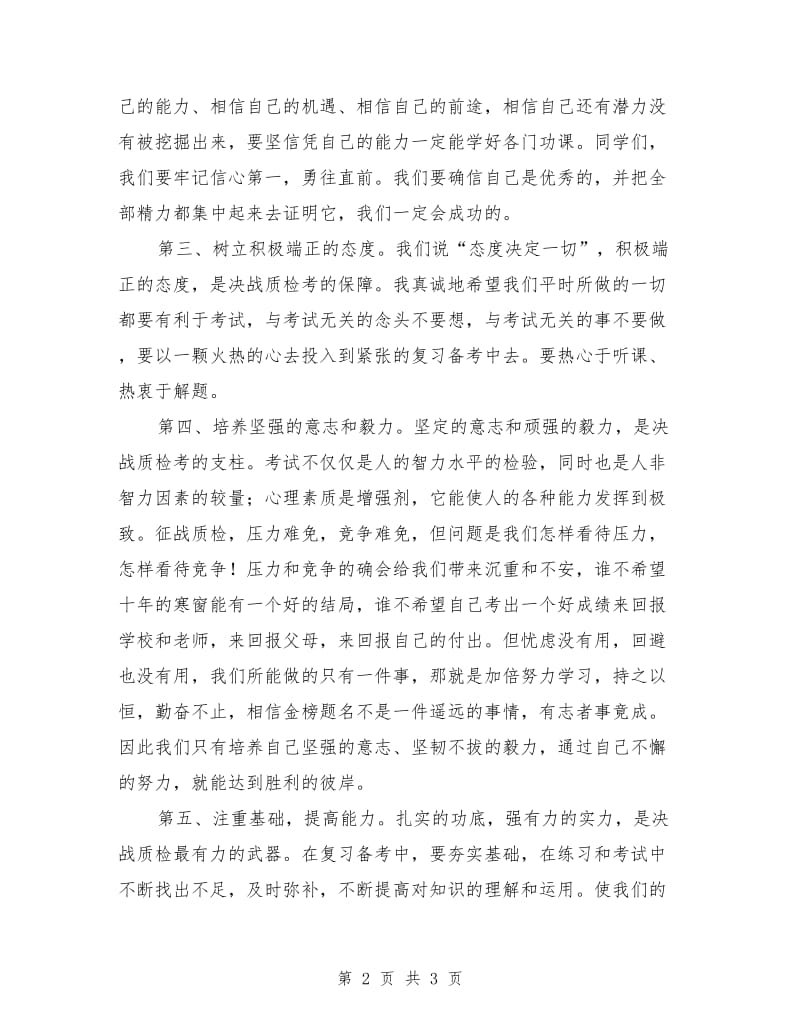 在高考百日誓师大会上的发言稿.doc_第2页