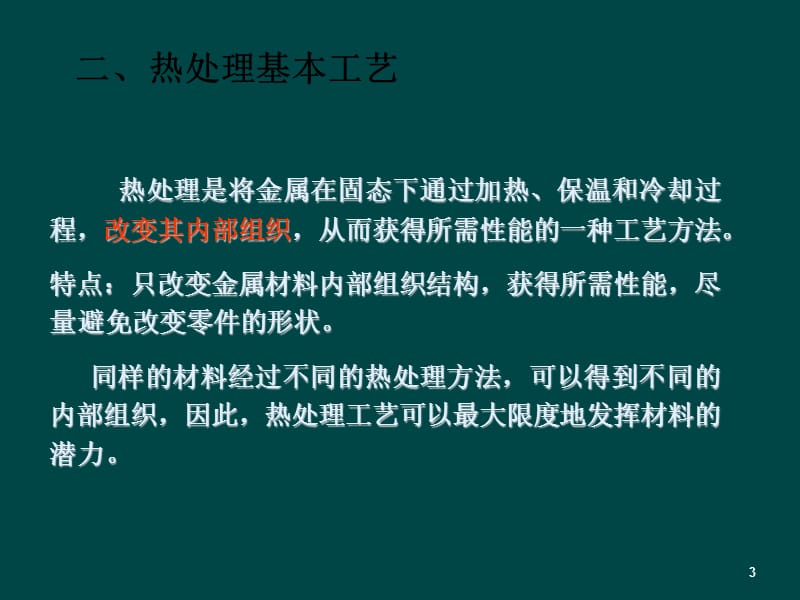 钢的热处理组织观察与分析ppt课件_第3页