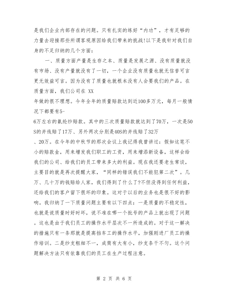 公司年终工作总结年会发言稿.doc_第2页