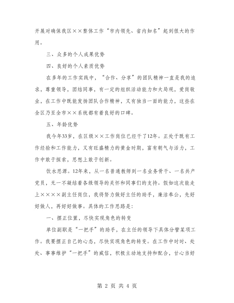 区教育办副主任竞聘演讲稿.doc_第2页