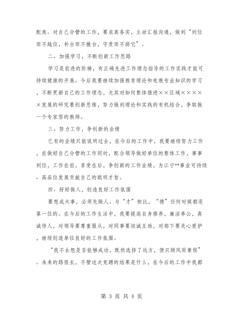 区教育办副主任竞聘演讲稿.doc_第3页