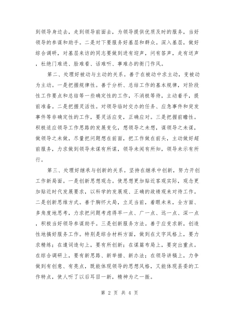 县委办综合科副科长竞职演说竞职演讲.doc_第2页