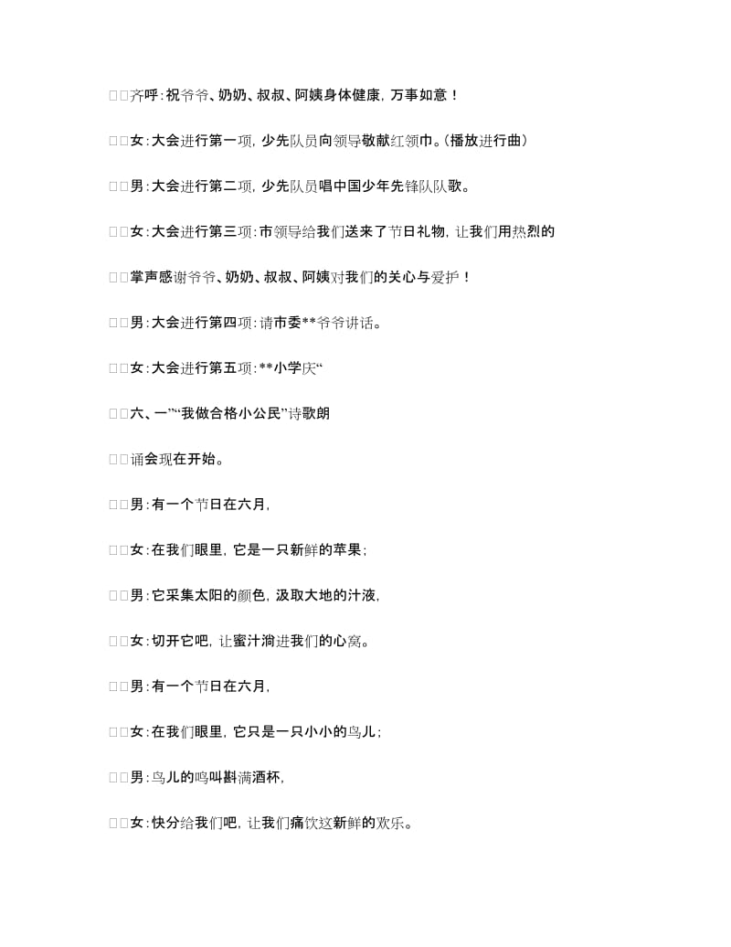 六一国际儿童节诗歌朗诵会主持词.doc_第2页