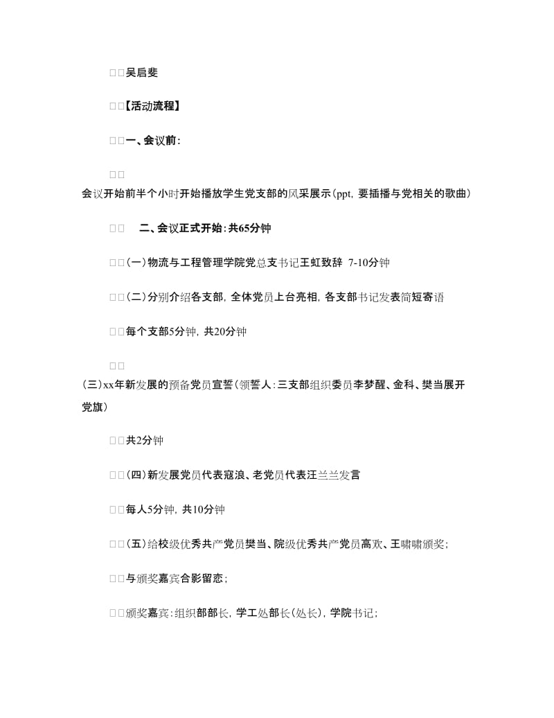 党员与新生见面会活动策划书.doc_第2页