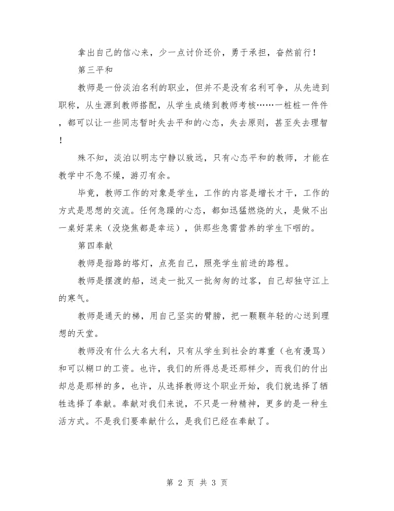 中学教师成长发言稿.doc_第2页