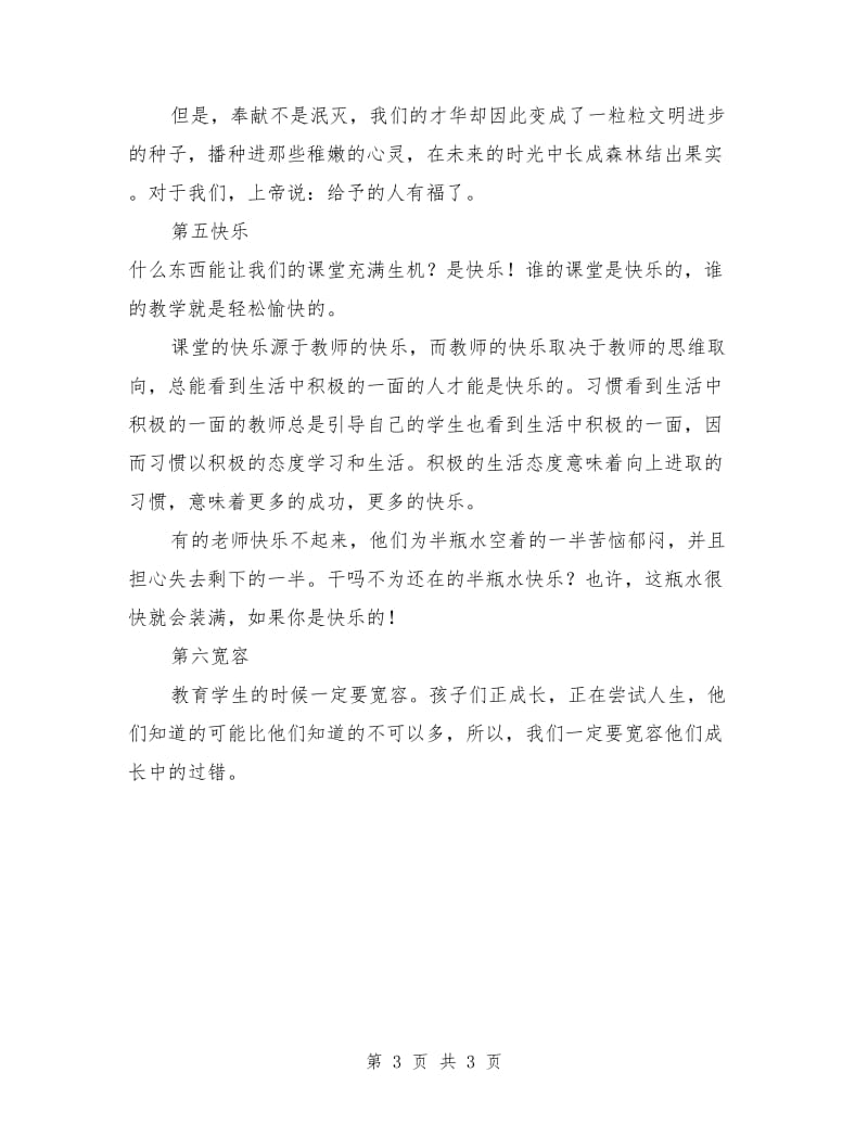 中学教师成长发言稿.doc_第3页