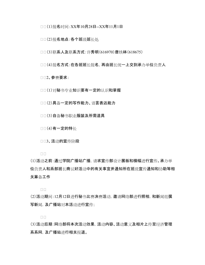 秘书职业技能大赛策划书.doc_第2页